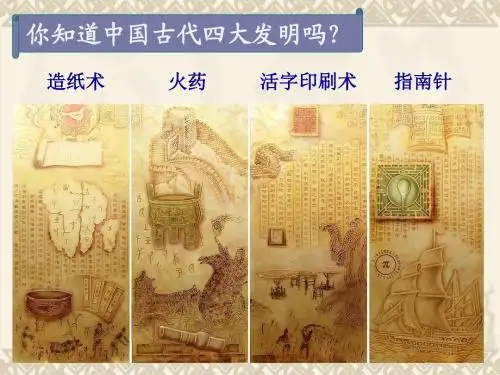 三年级科学下《指南针》ppt