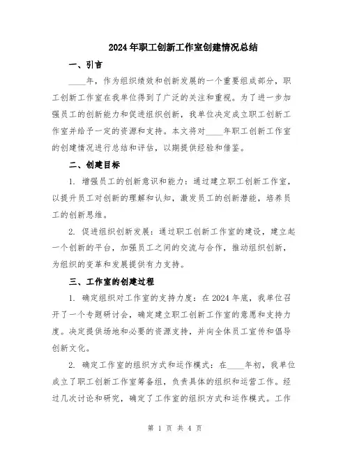 2024年职工创新工作室创建情况总结