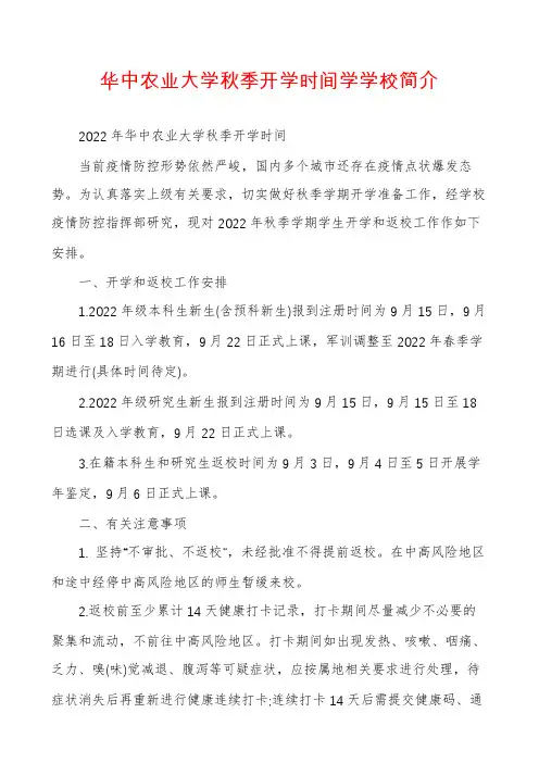 华中农业大学秋季开学时间学学校简介