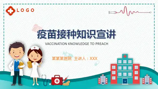 卡通疫苗接种知识宣讲学习PPT课件