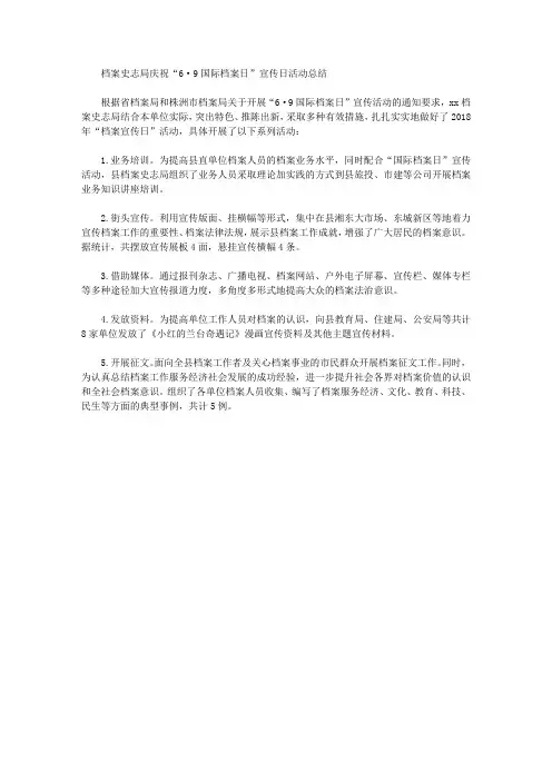 档案史志局庆祝“6·9国际档案日”宣传日活动总结
