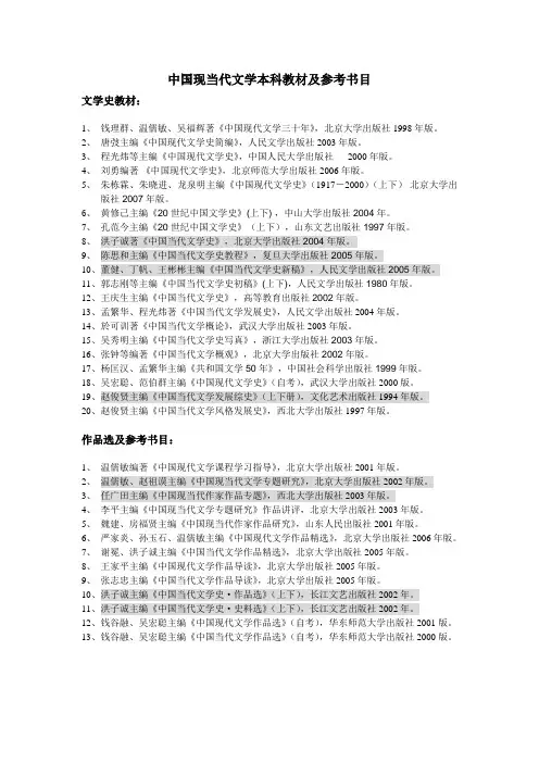 西北大学现当代文学史教材及参考书目