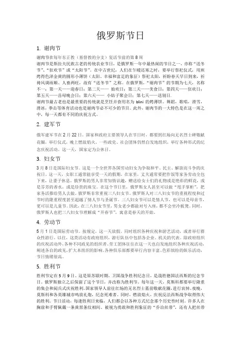 俄罗斯节日