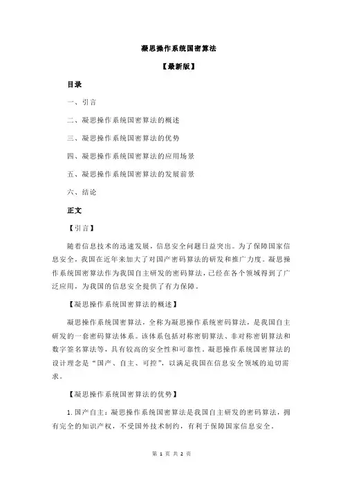凝思操作系统国密算法