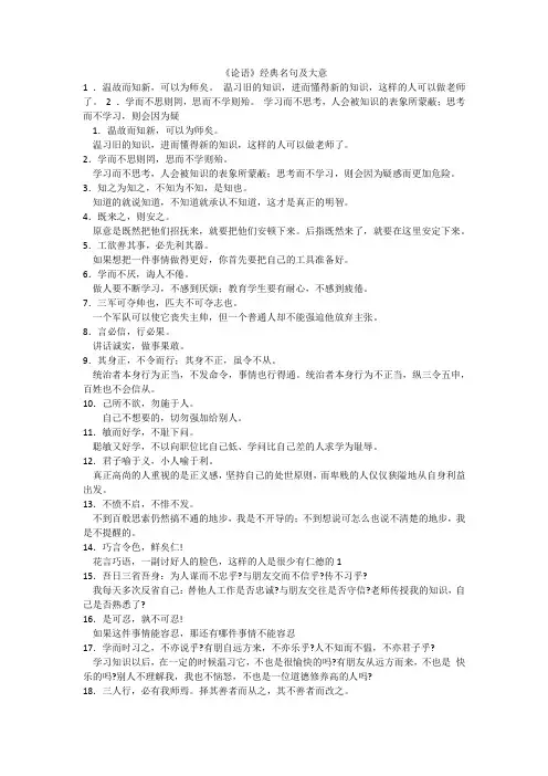 论语名句及大意