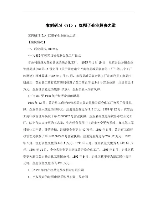 案例研习(71)：红帽子企业解决之道