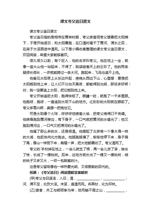 课文夸父追日原文
