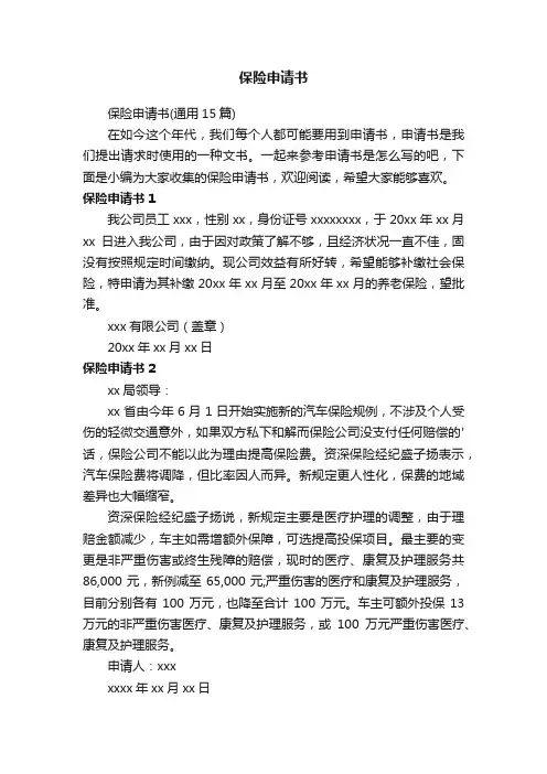 保险申请书