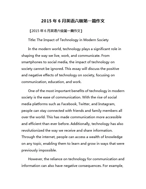 2015年6月英语六级第一篇作文