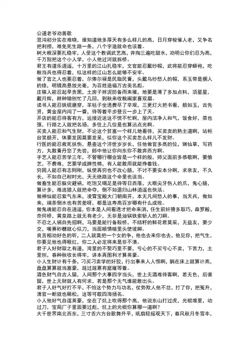 公道老爷劝善歌太平歌词大西厢发四喜唱词