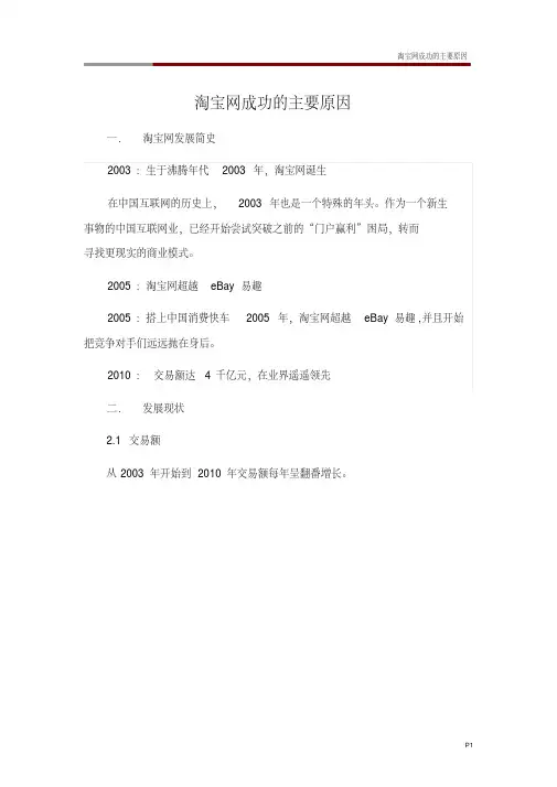 淘宝网成功的主要原因