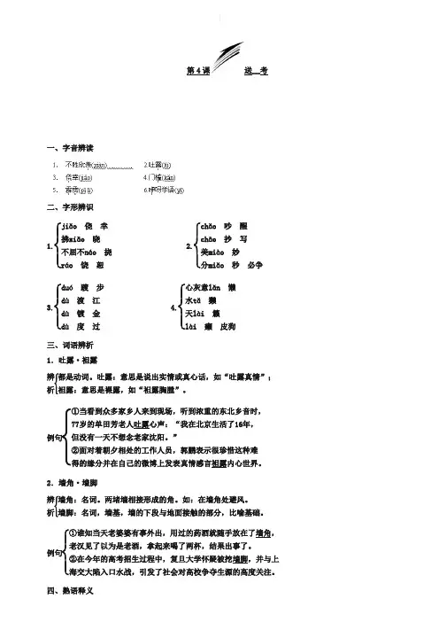 苏教版选修《现代散文选读》：第4课《送考》同步练习及答案