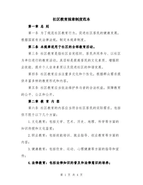 社区教育规章制度范本
