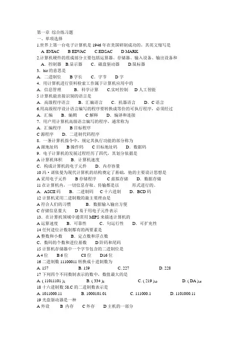 计算机文化基础实验教程石油大学第九版第一章习题