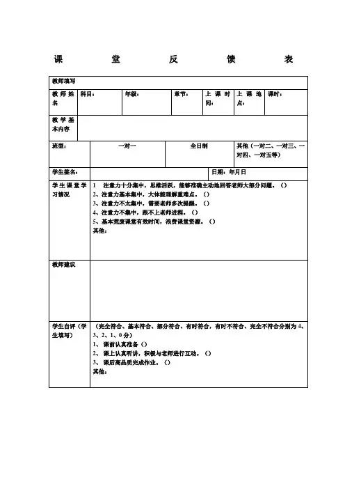 课堂反馈表