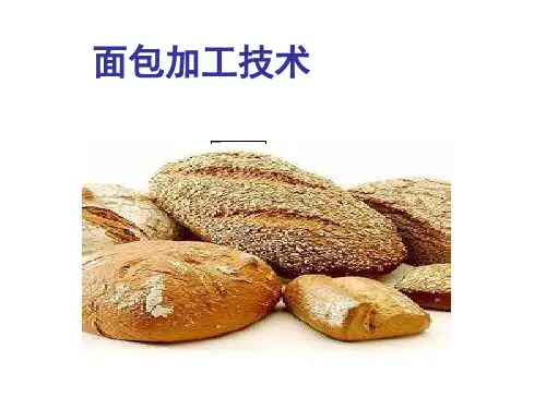 面包制作