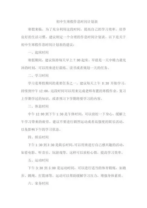 初中生寒假作息时间计划表