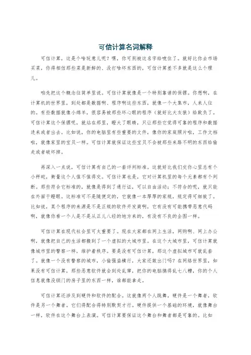 可信计算名词解释