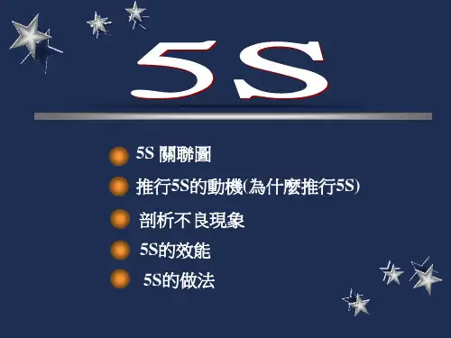 5S管理专题培训讲座(ppt 18页)