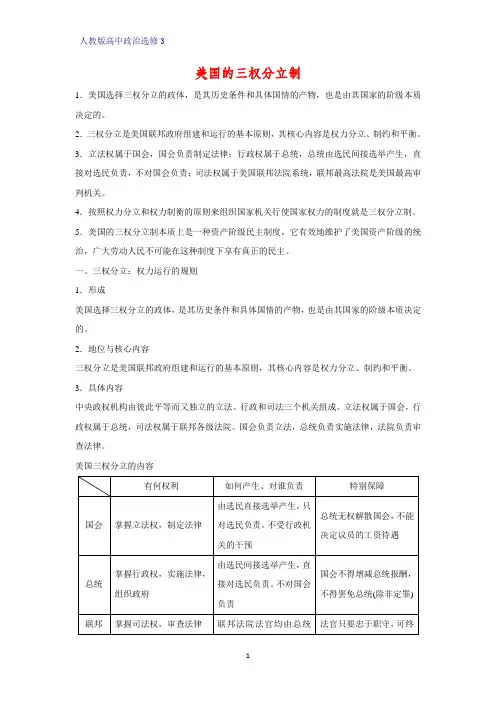 高中政治选修3教学设计5：3.3 美国的三权分立精品教案