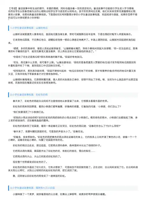 小学生童话故事短篇（10篇）