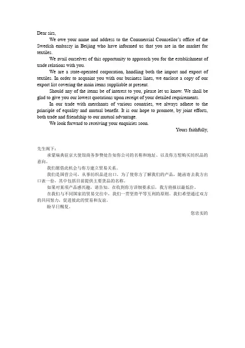 英语国际贸易函件Word模板