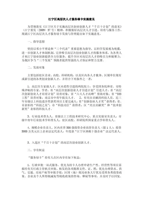 江宁区高层次人才服务绿卡实施意见