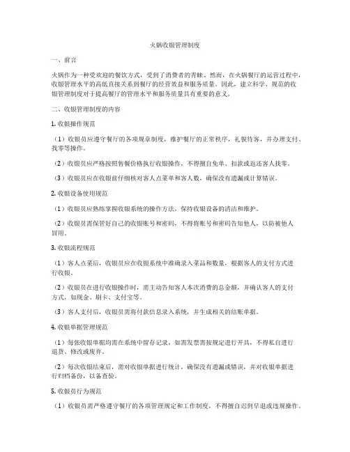 火锅收银管理制度