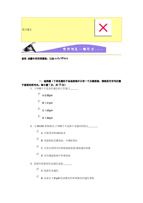 光纤光学_刘德明_客观题5