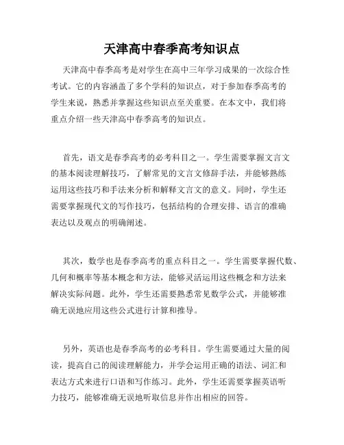 天津高中春季高考知识点