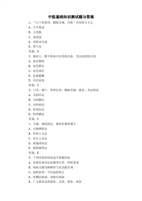 中医基础知识测试题与答案