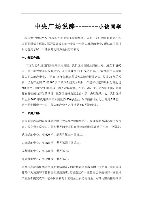 房地产沙盘说辞