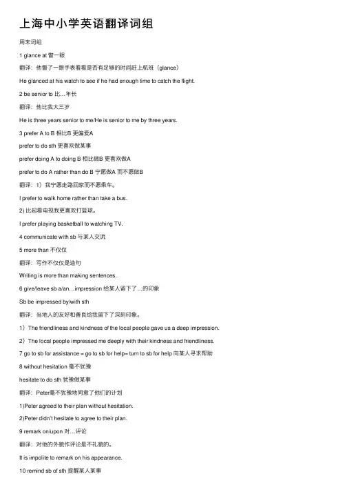 上海中小学英语翻译词组