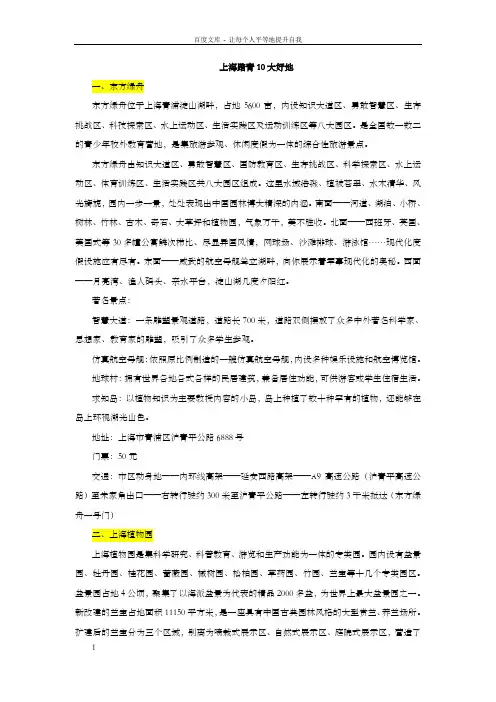 上海踏青10大好地