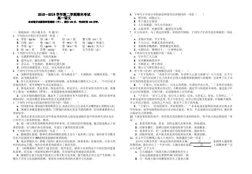2018—2019学年高一语文第二学期期末考试
