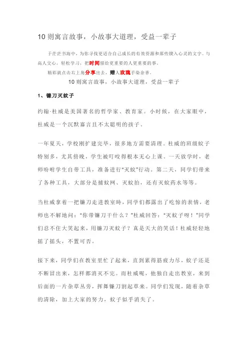 10则寓言故事,小故事大道理,受益一辈子