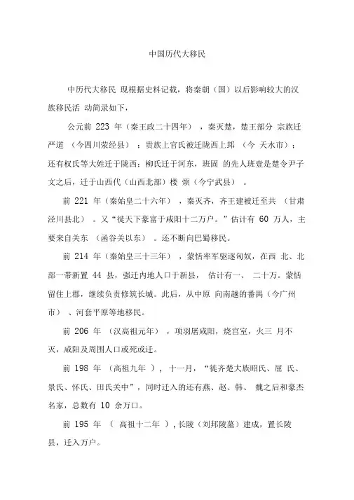 中国历代大移民