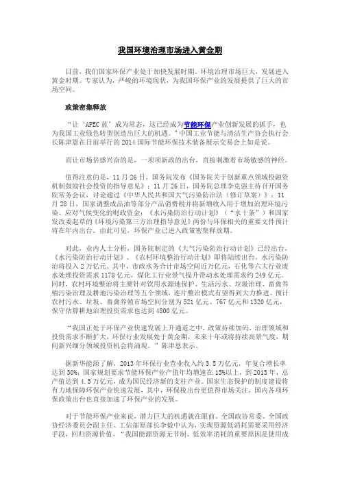 我国环境治理进入黄金发展期