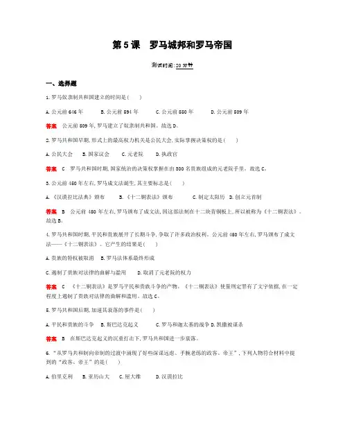 人教部编版历史九上-第5课罗马城邦和罗马帝国_练习题