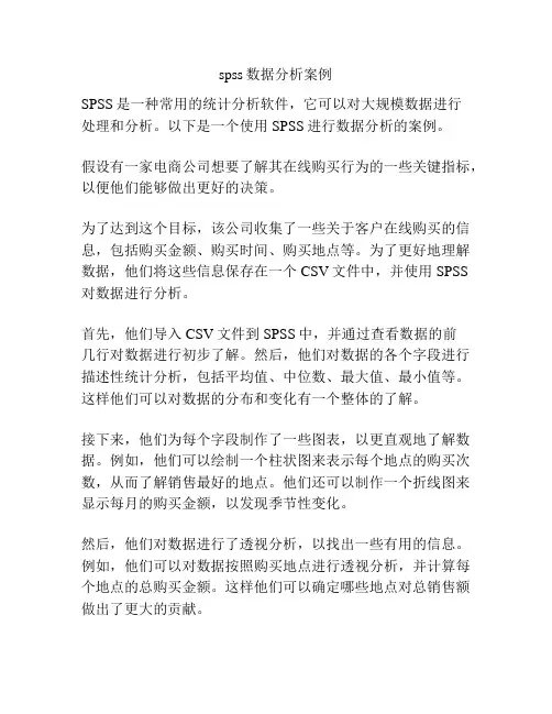 spss数据分析案例