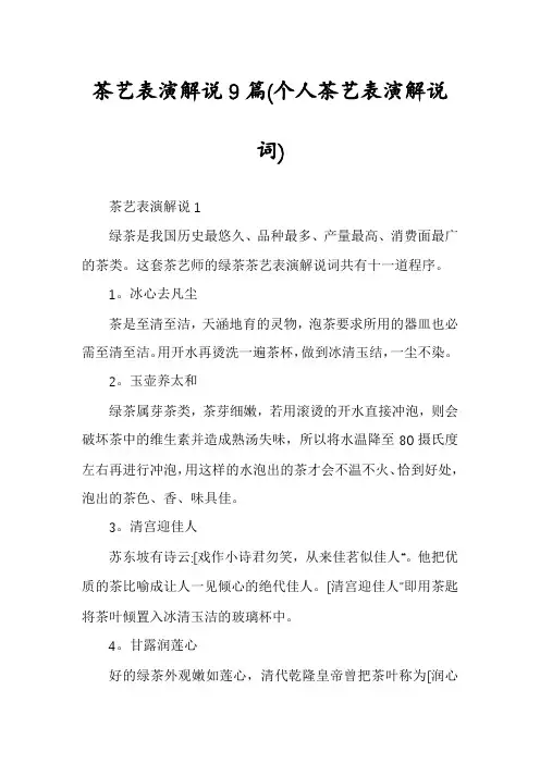 茶艺表演解说9篇