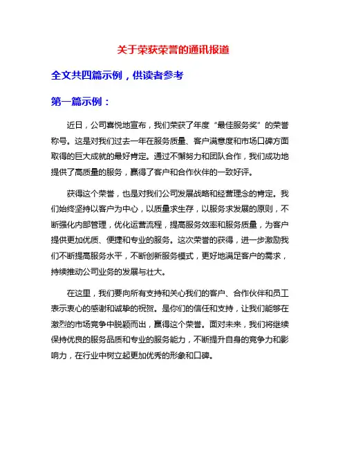 关于荣获荣誉的通讯报道