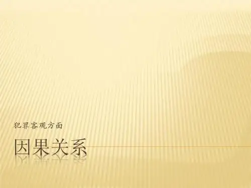 因果关系