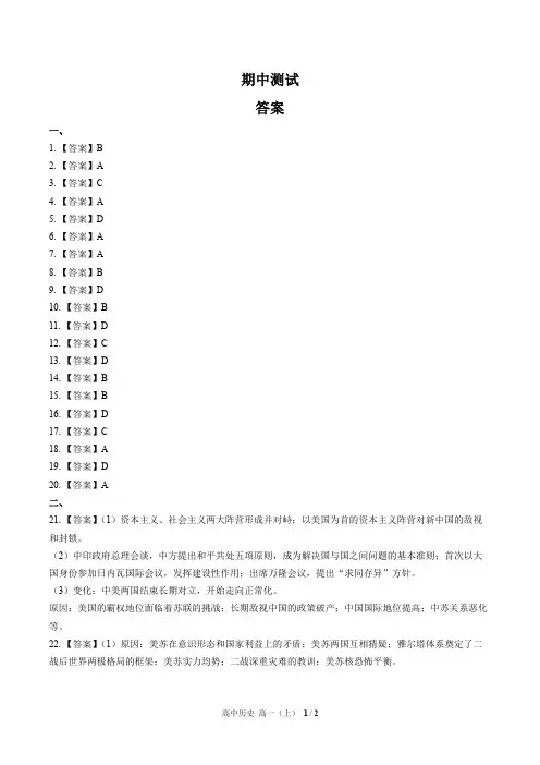 (人教版部编版)高中历史高一上 期中测试01-答案