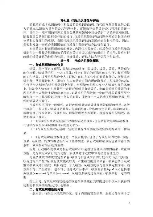 第七章   行政组织绩效与评估