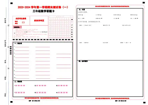 小学数学答题卡 