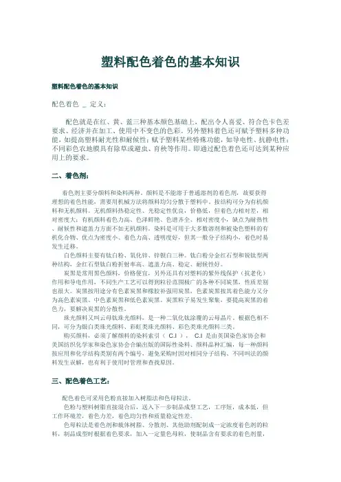 塑料配色着色的基本知识