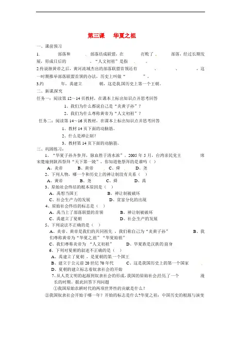人教版七年级上册历史第3课：华夏之祖