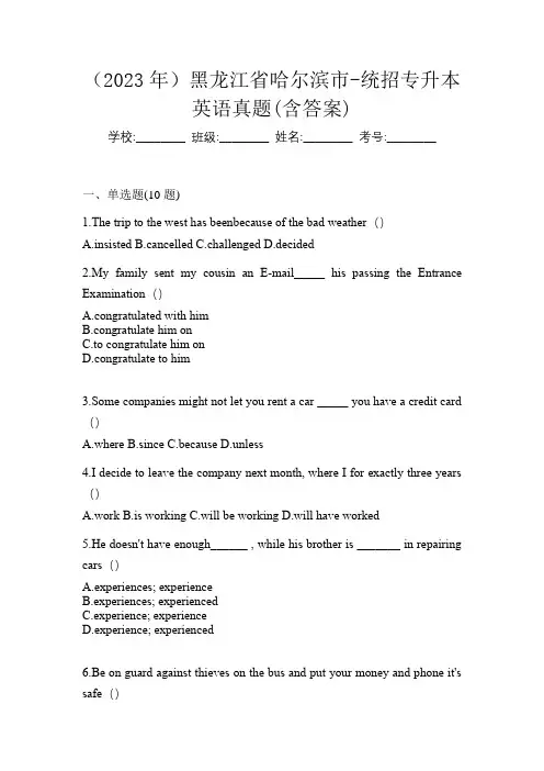 (2023年)黑龙江省哈尔滨市-统招专升本英语真题(含答案)