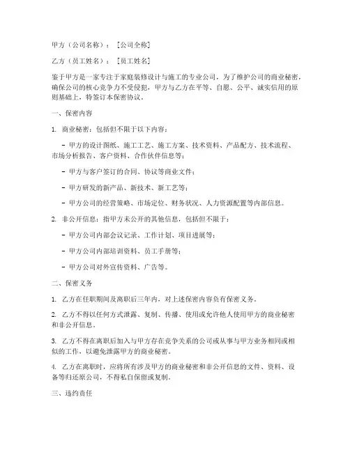 家装公司员工保密协议